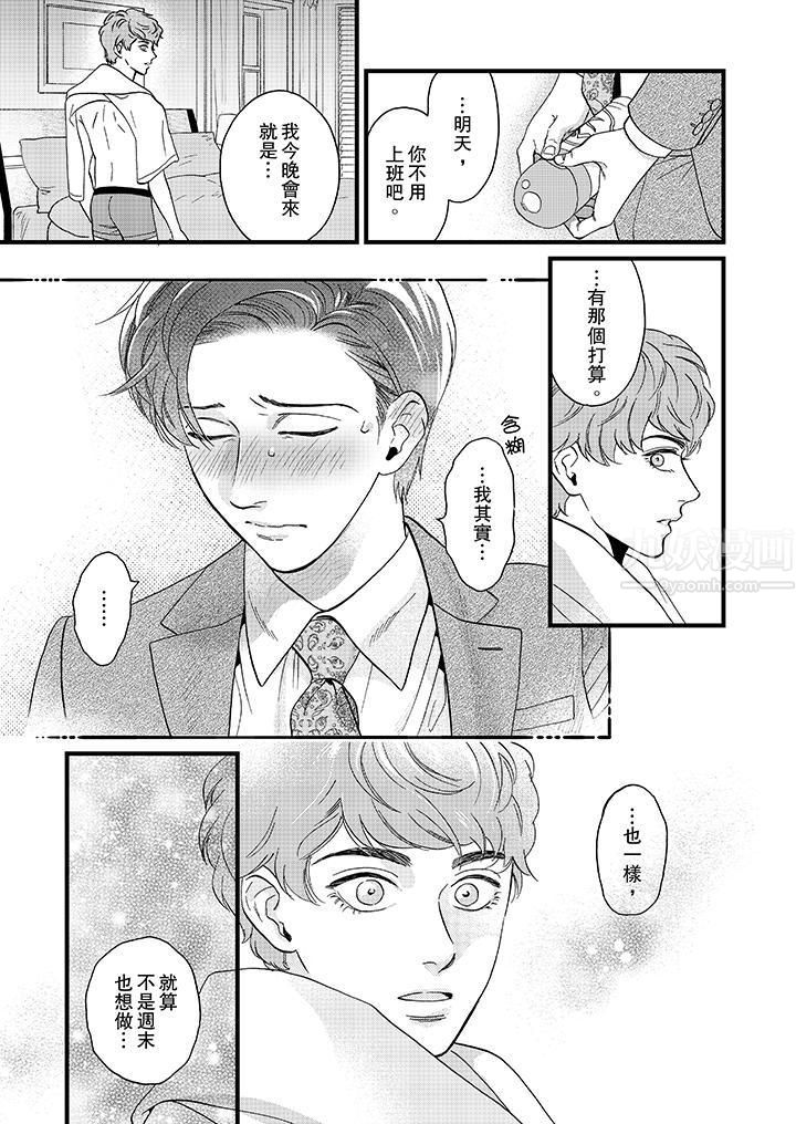 三森先生的好色嘴巴第17话