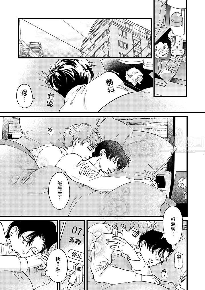 三森先生的好色嘴巴第17话