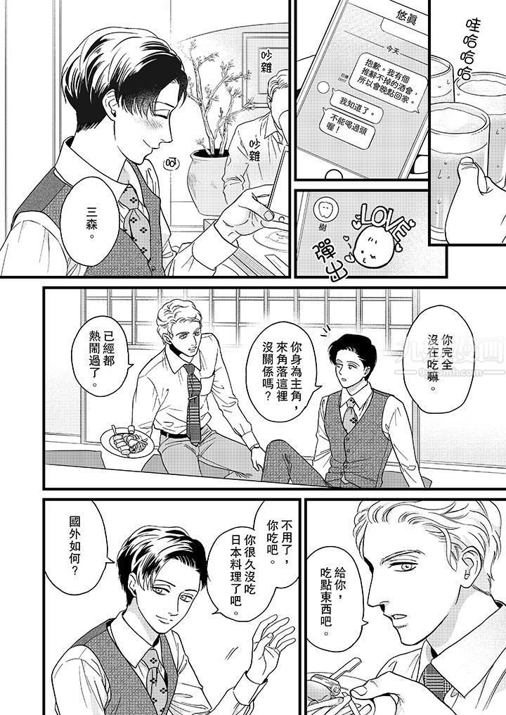 三森先生的好色嘴巴第18話