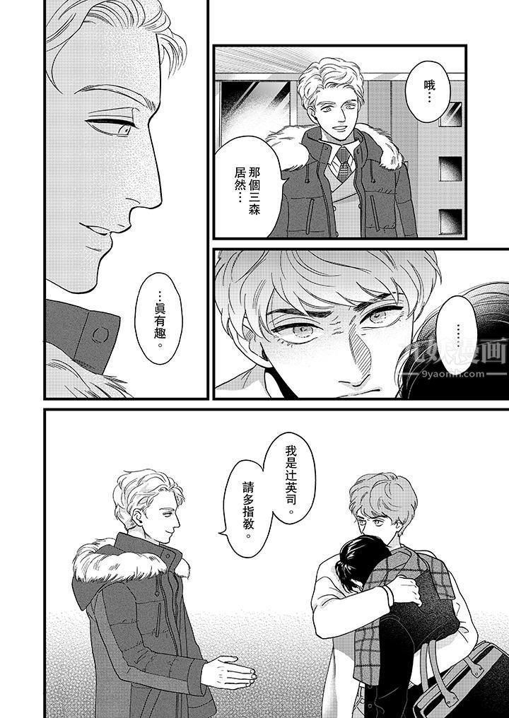 三森先生的好色嘴巴第18话