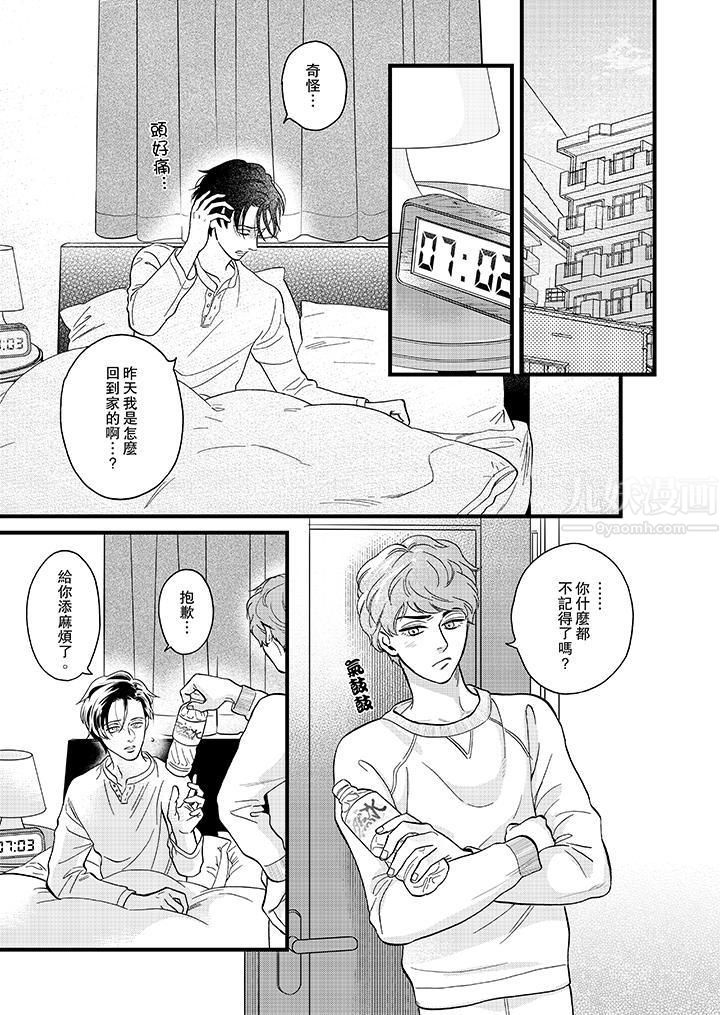 三森先生的好色嘴巴第19話