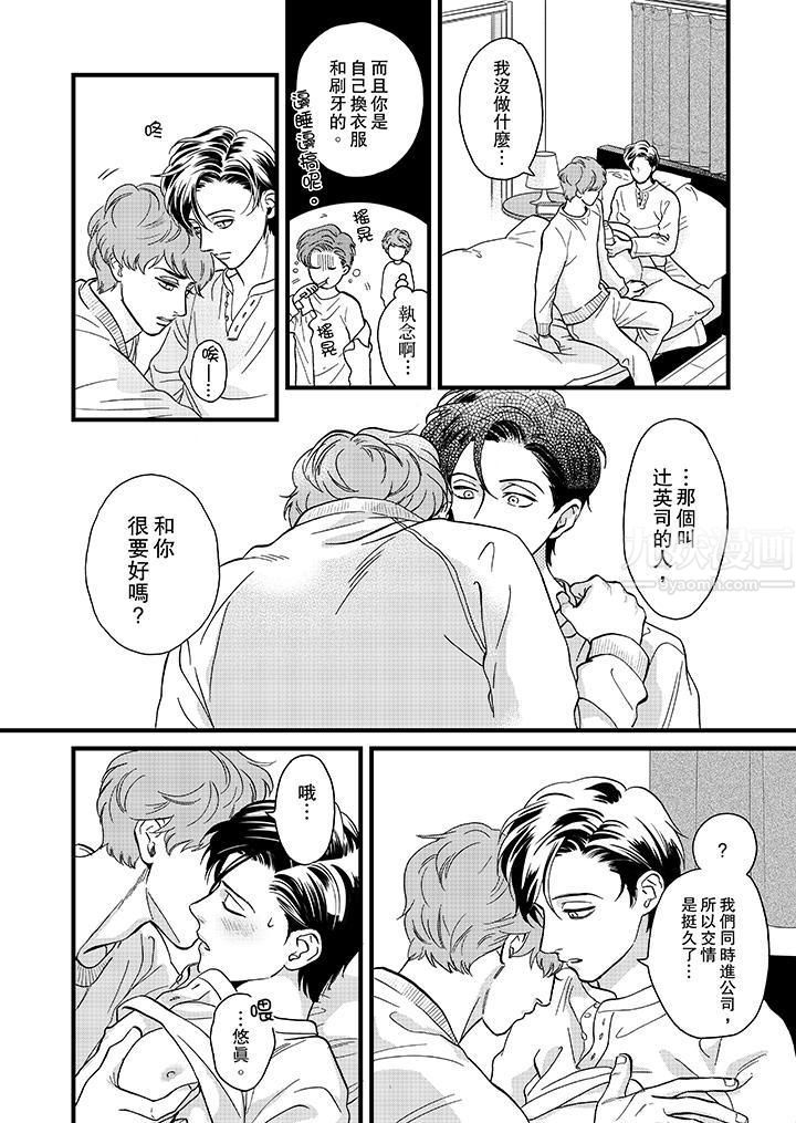 三森先生的好色嘴巴第19話