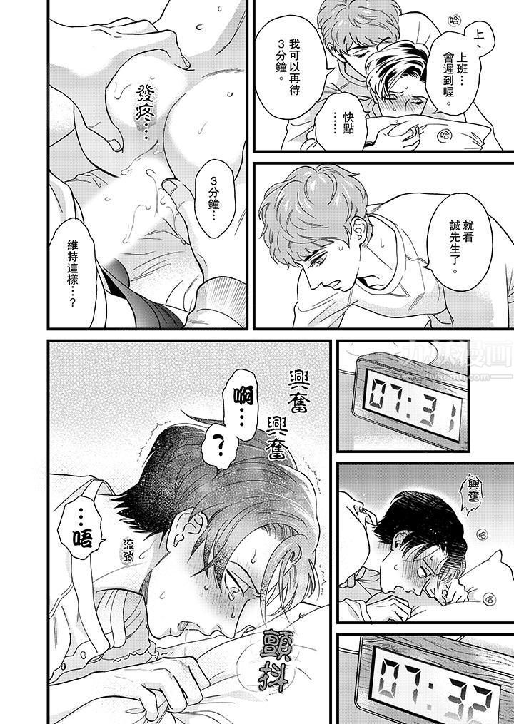 三森先生的好色嘴巴第19话