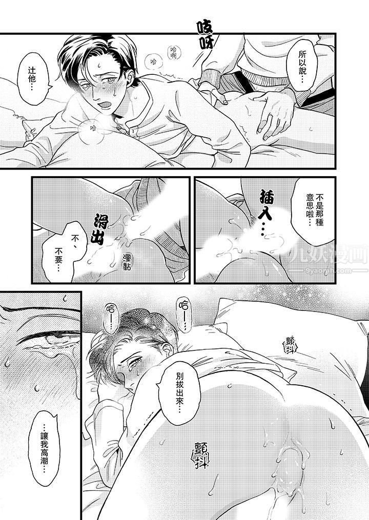 三森先生的好色嘴巴第19话