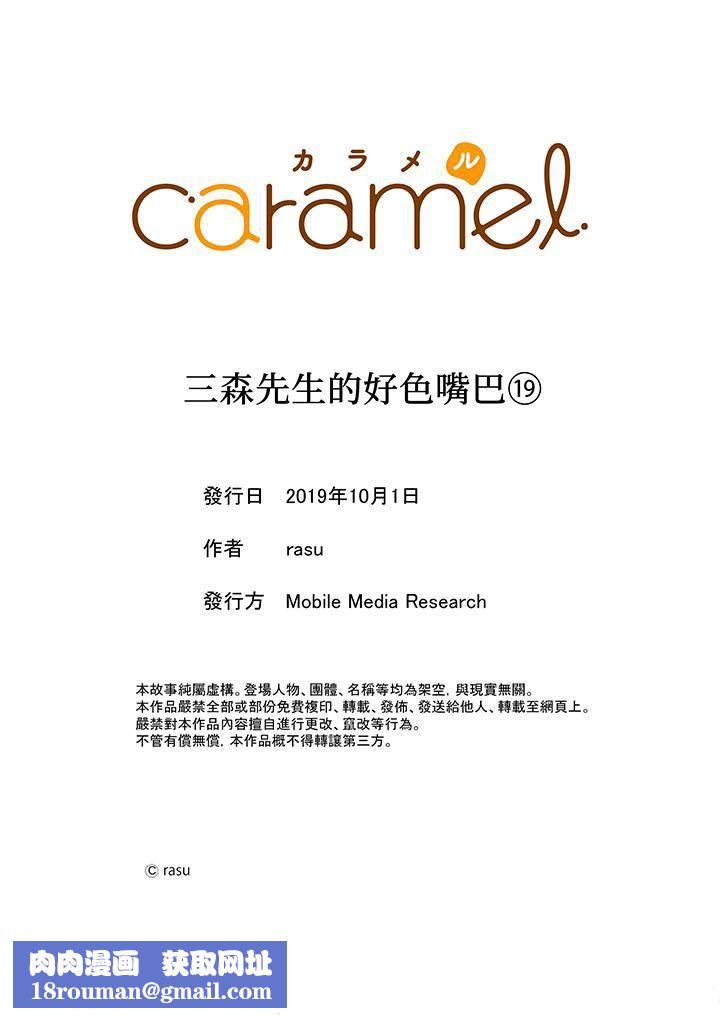 三森先生的好色嘴巴第19话