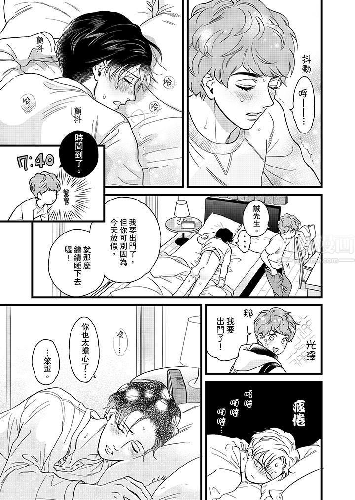 三森先生的好色嘴巴第20话