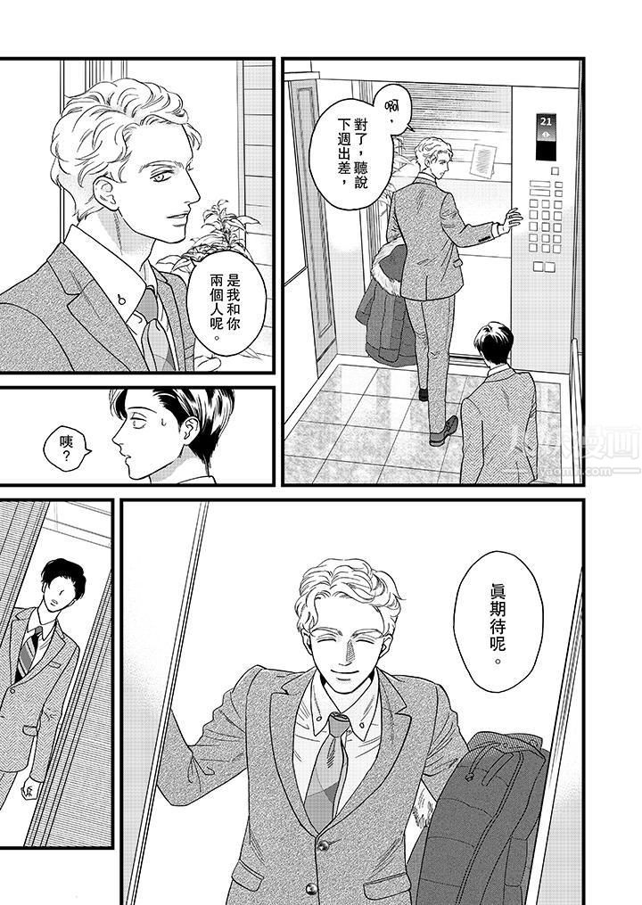 三森先生的好色嘴巴第20话