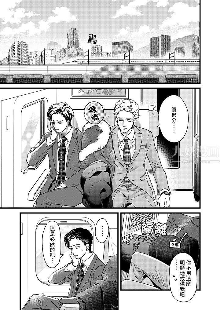 三森先生的好色嘴巴第21话