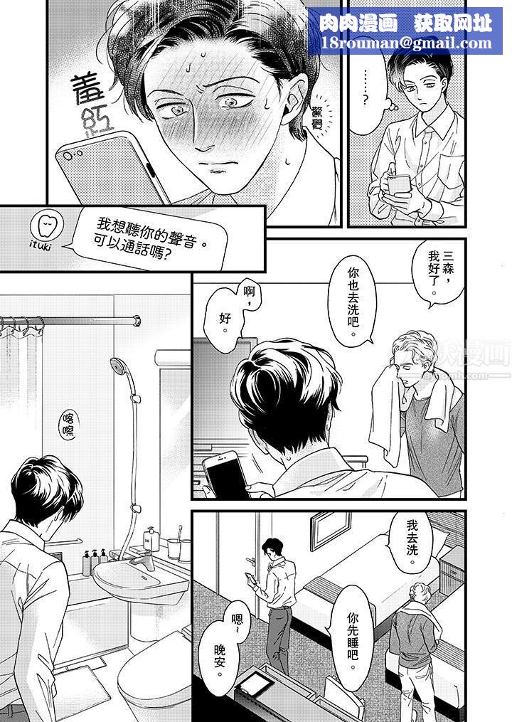 三森先生的好色嘴巴第21话