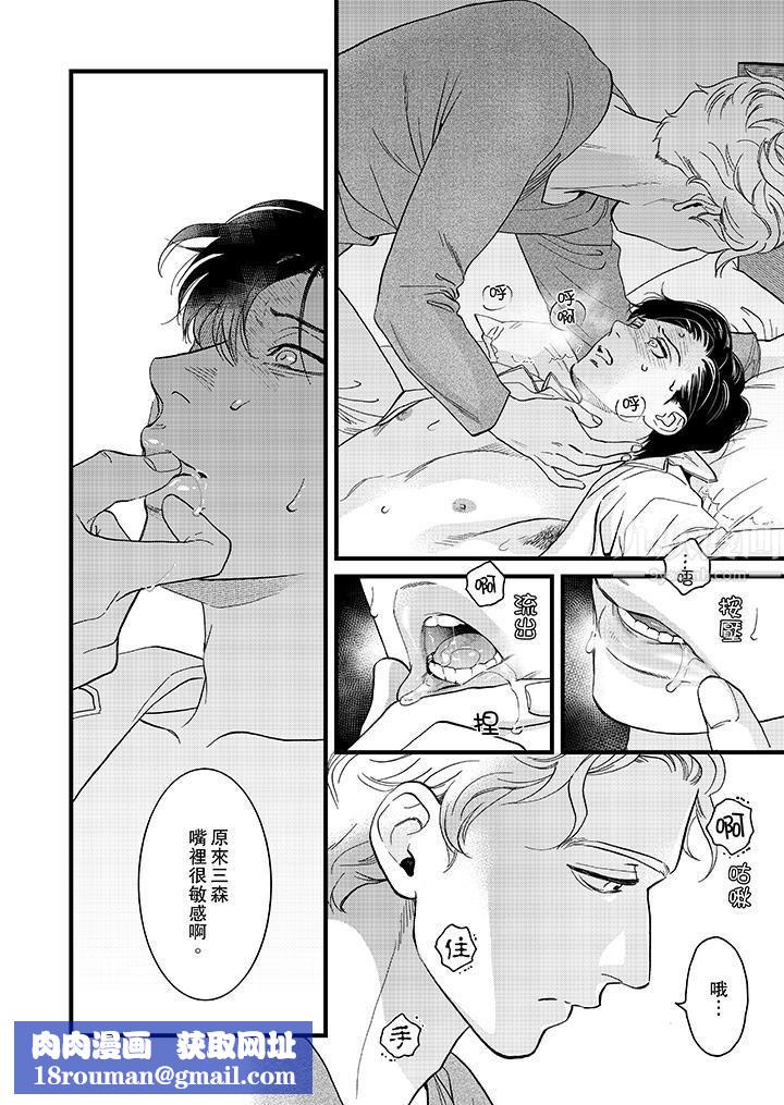 三森先生的好色嘴巴第22话