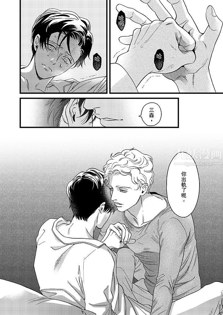 三森先生的好色嘴巴第22话