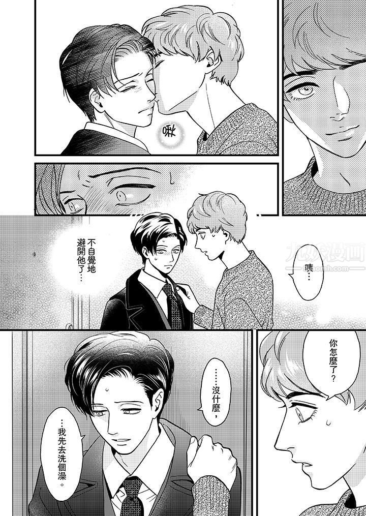 三森先生的好色嘴巴第23話