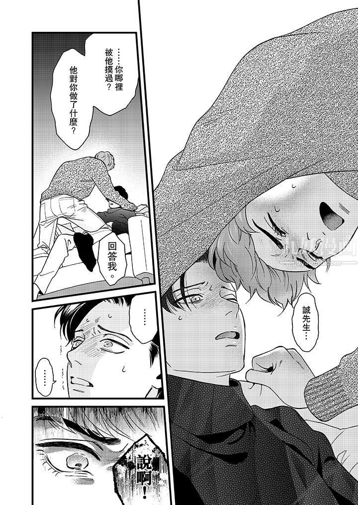 三森先生的好色嘴巴第24話