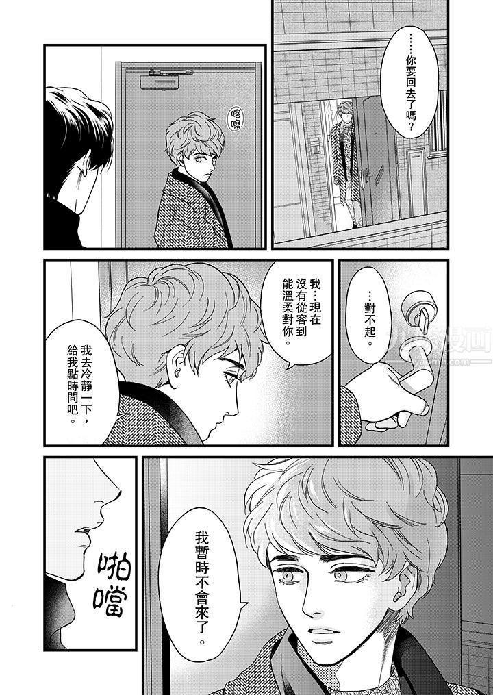 三森先生的好色嘴巴第24话