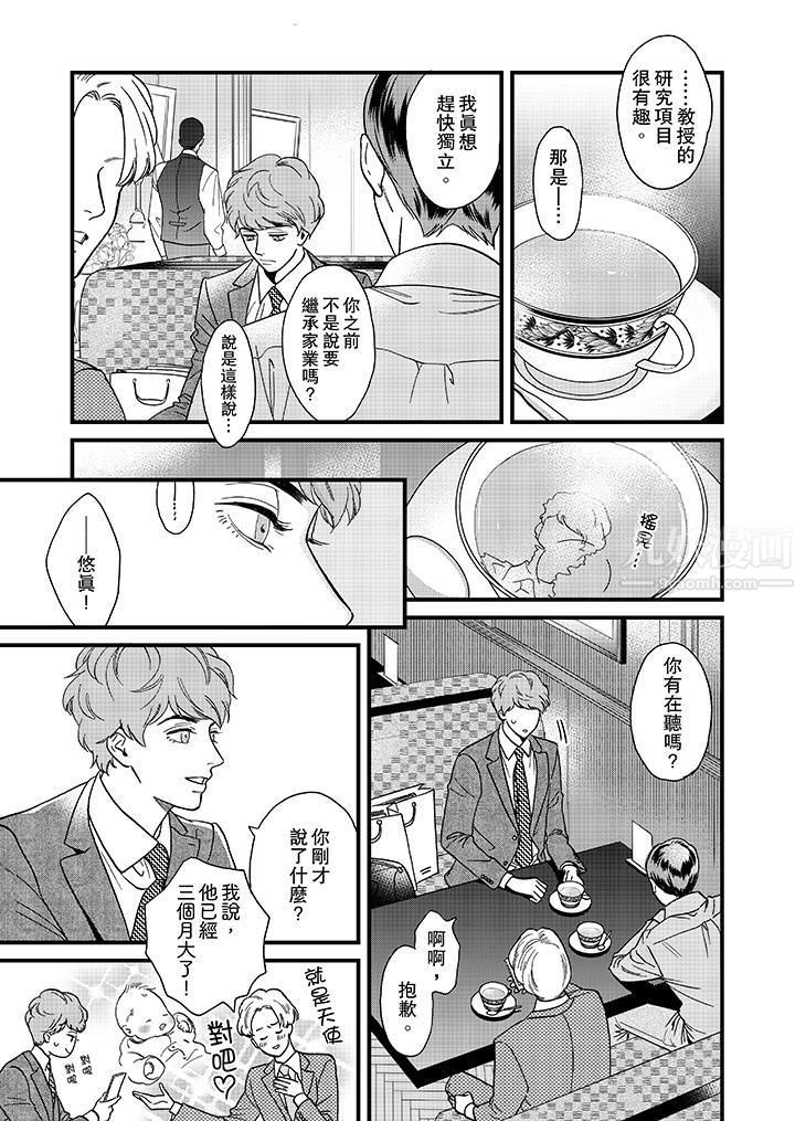 三森先生的好色嘴巴第25話