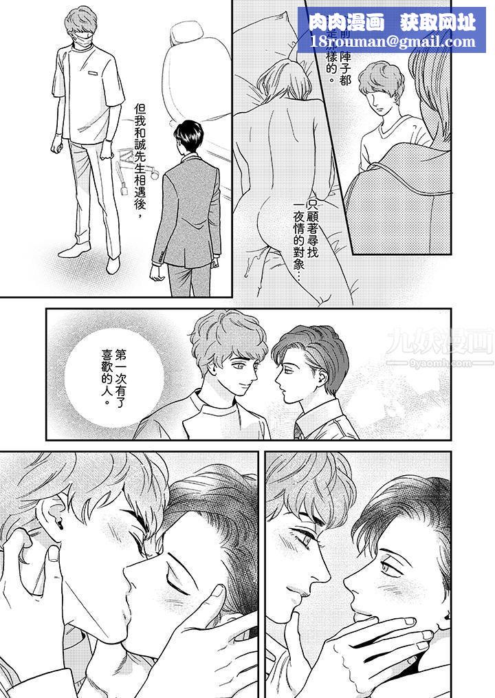 三森先生的好色嘴巴第25話