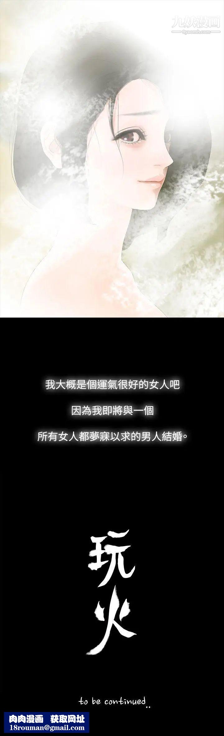 玩火第1话-结婚前夕的女子