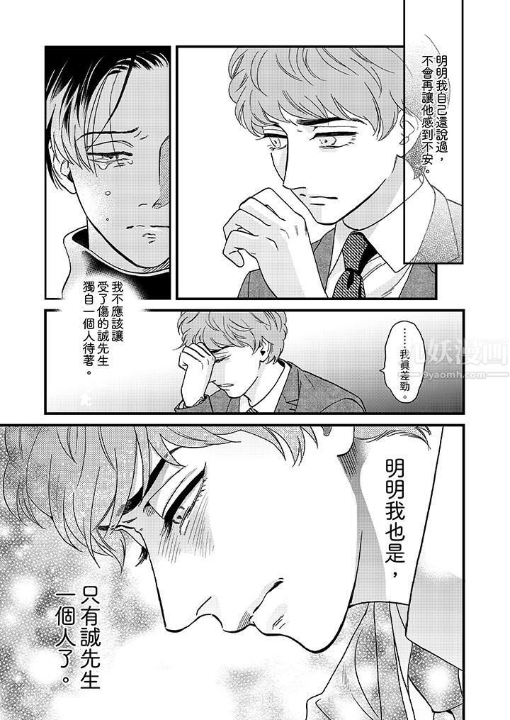 三森先生的好色嘴巴第25话