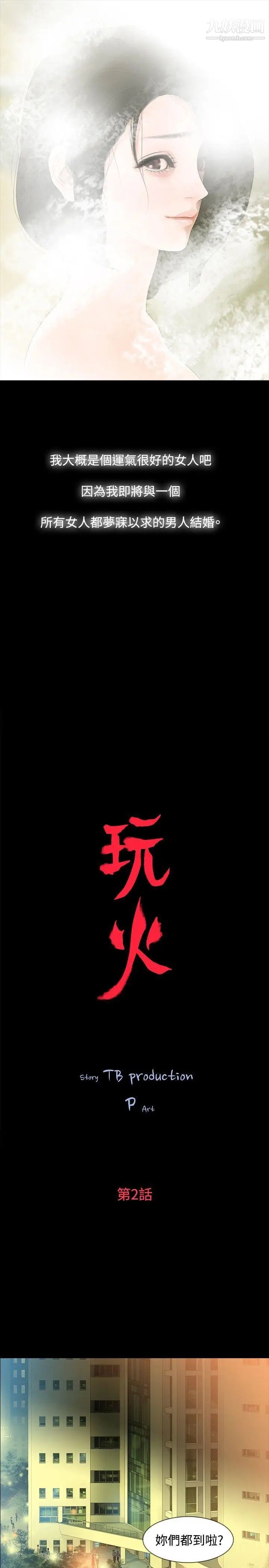 玩火第2話-醒醒啊