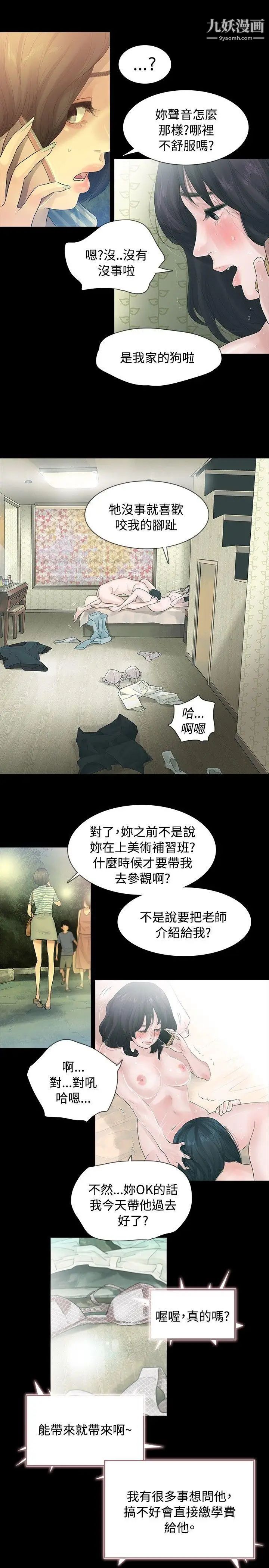 玩火第2话-醒醒啊