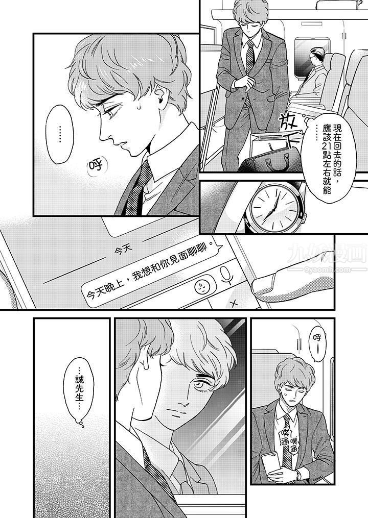 三森先生的好色嘴巴第26话