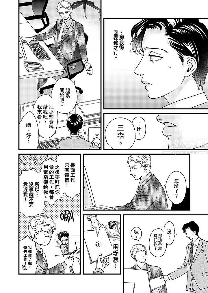 三森先生的好色嘴巴第26话