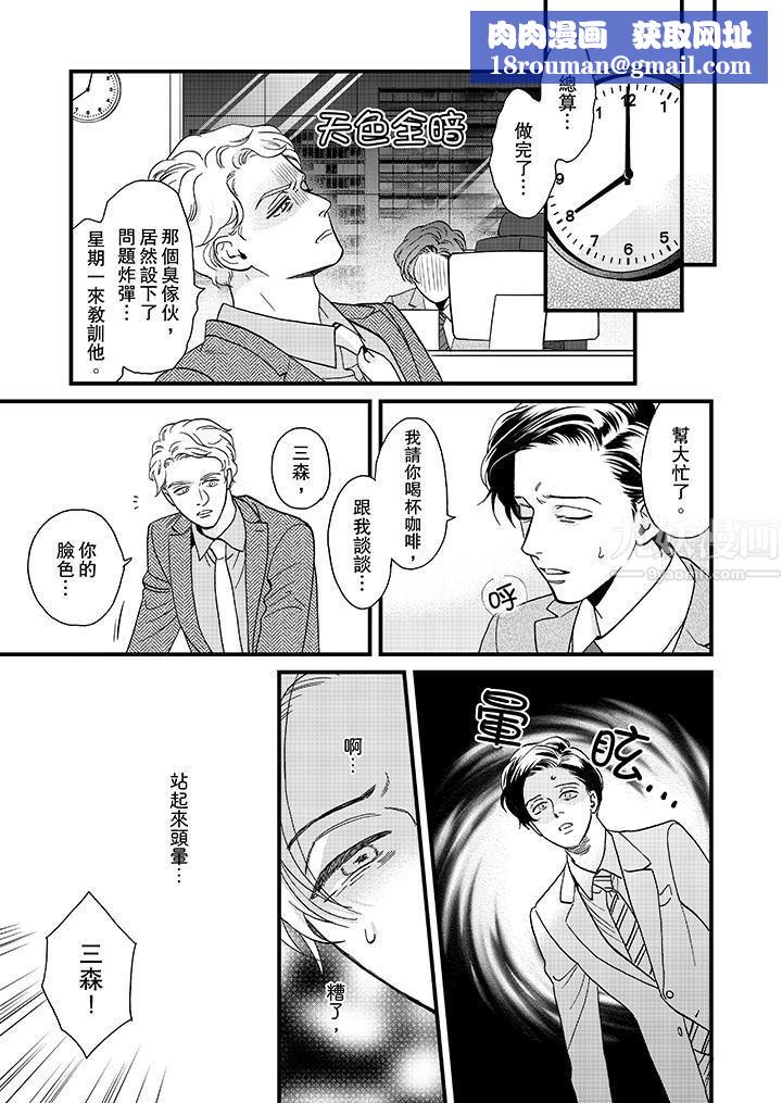 三森先生的好色嘴巴第26话