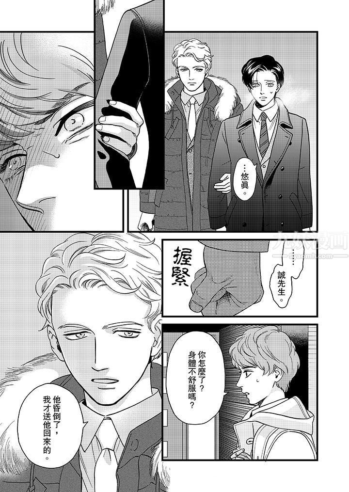 三森先生的好色嘴巴第27话