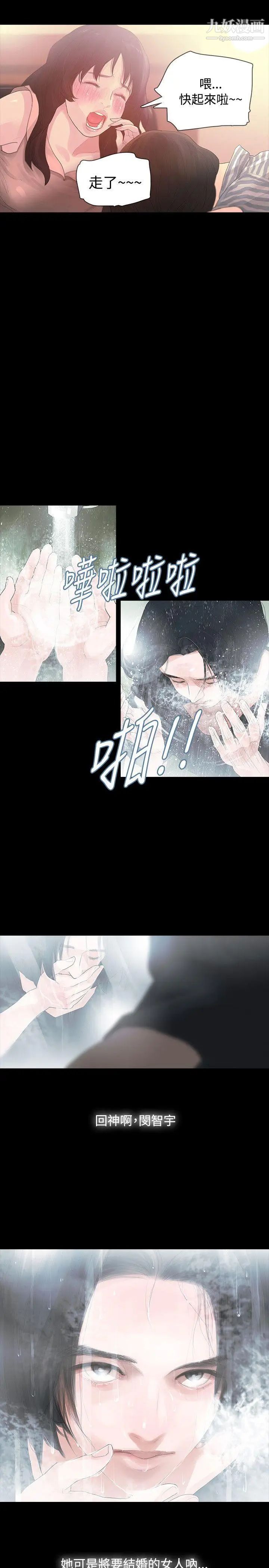 玩火第2話-醒醒啊