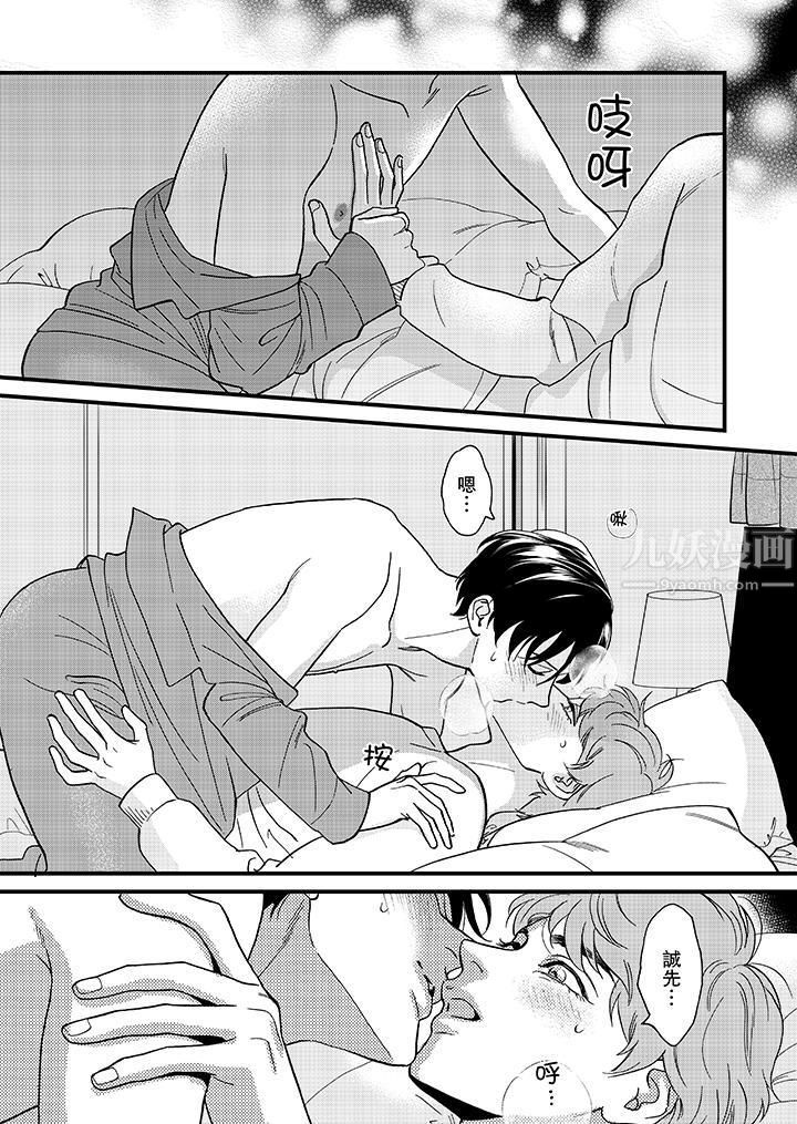 三森先生的好色嘴巴第29话