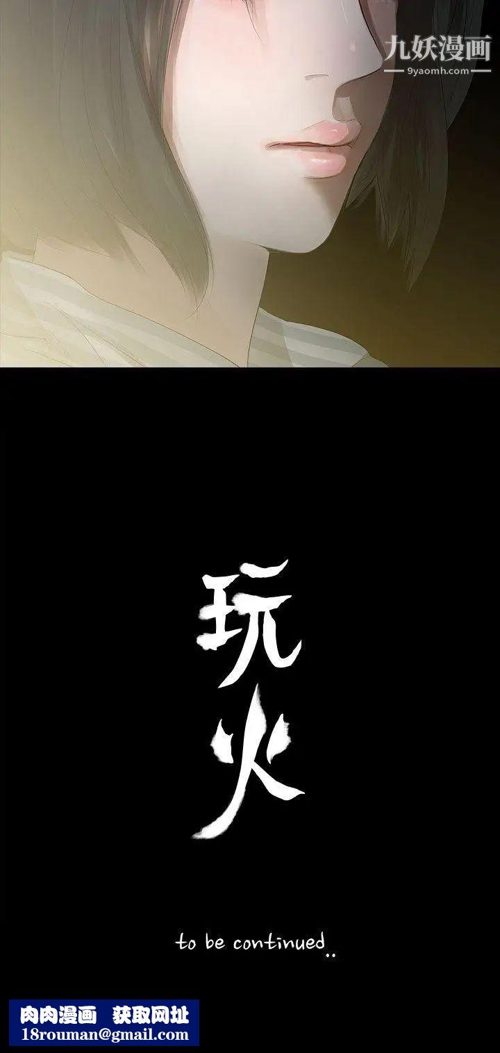 玩火第3話-上車吧