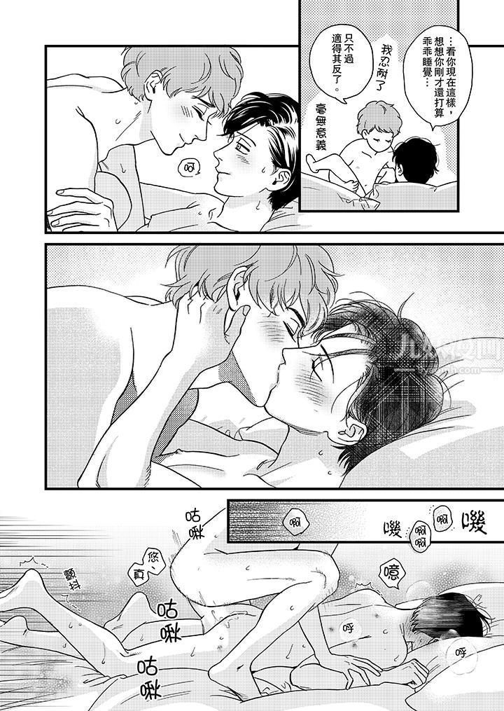 三森先生的好色嘴巴第30话