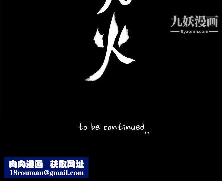 玩火第4话-要停下...