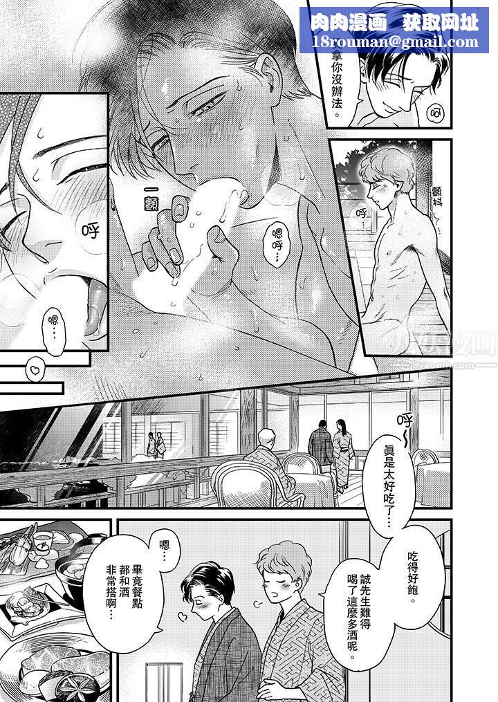 三森先生的好色嘴巴第31话