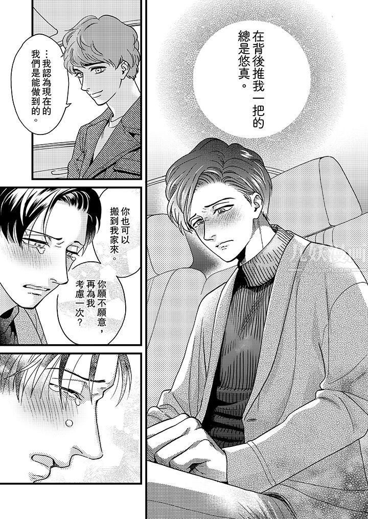 三森先生的好色嘴巴第32話