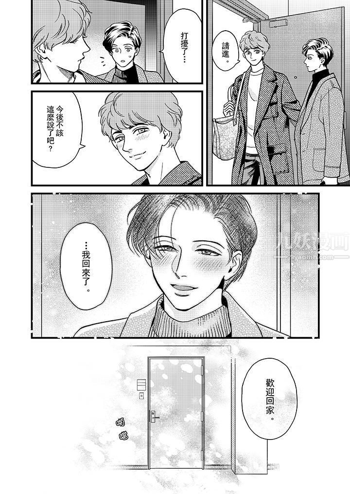 三森先生的好色嘴巴第32話