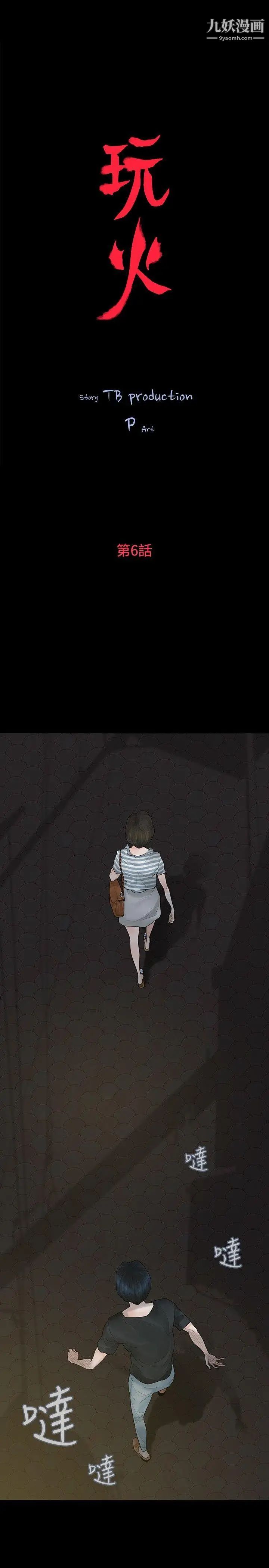 玩火第6话-真正的爱情已萌芽