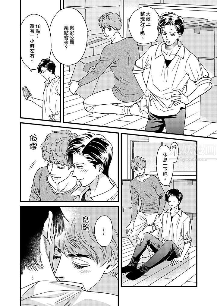 三森先生的好色嘴巴第33話