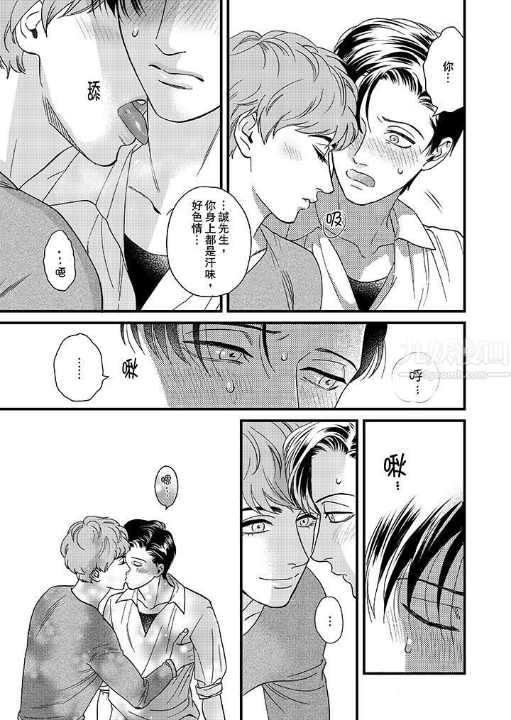 三森先生的好色嘴巴第33话