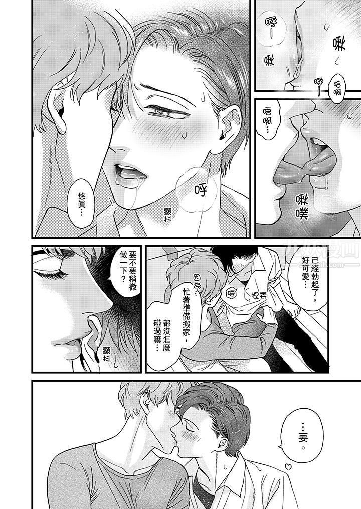 三森先生的好色嘴巴第33话