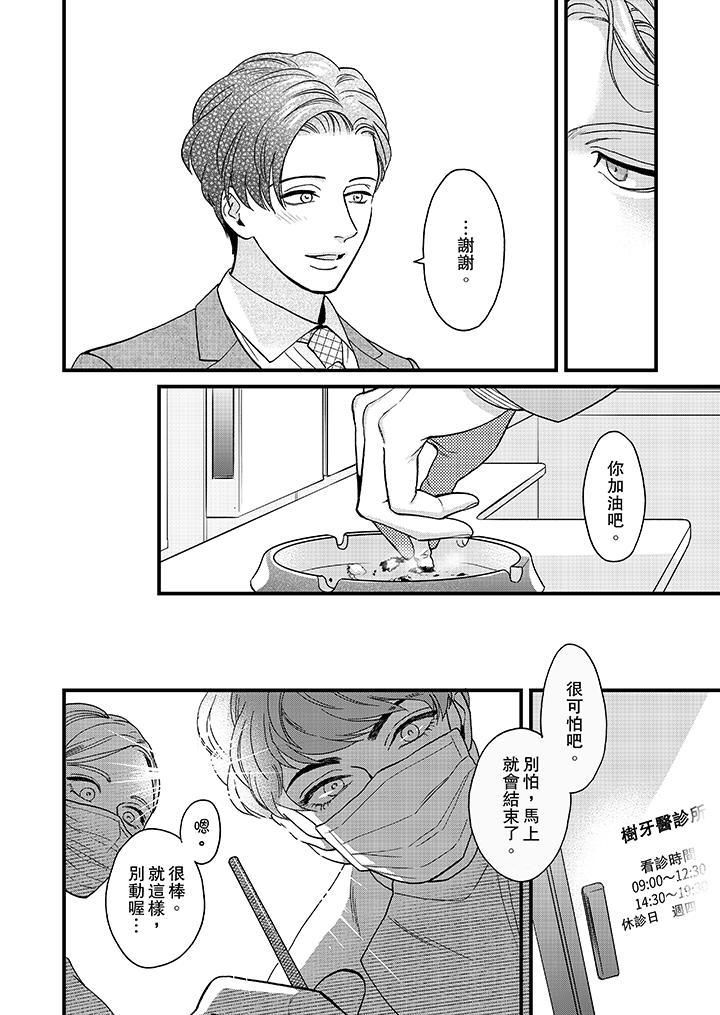 三森先生的好色嘴巴第34话