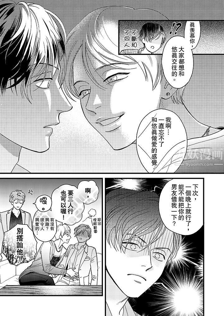 三森先生的好色嘴巴第36话