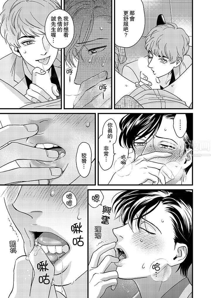 三森先生的好色嘴巴第36话