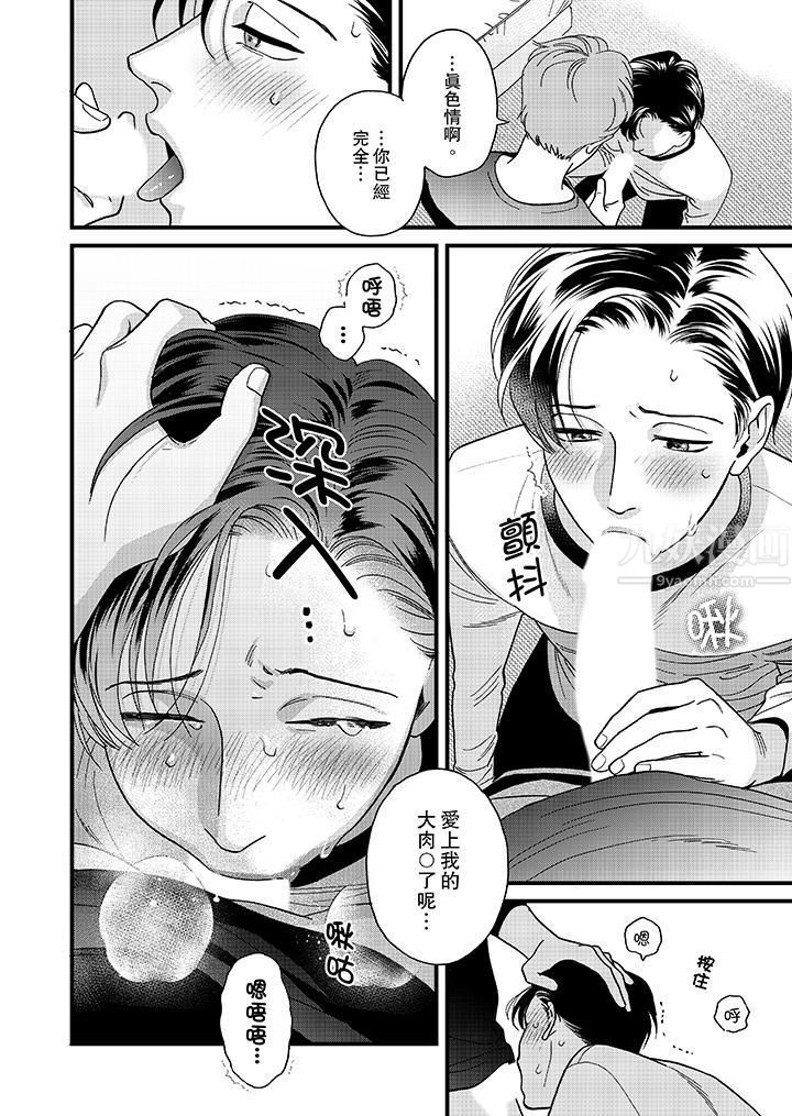 三森先生的好色嘴巴第37話