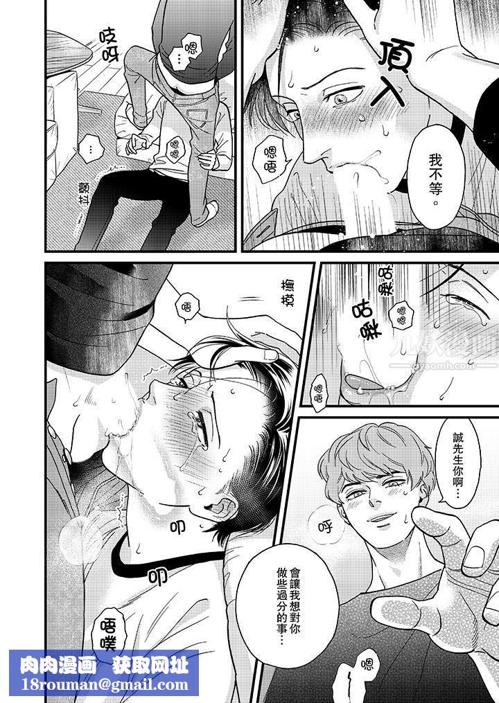 三森先生的好色嘴巴第37话