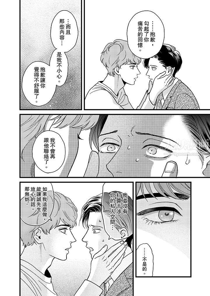 三森先生的好色嘴巴第38話