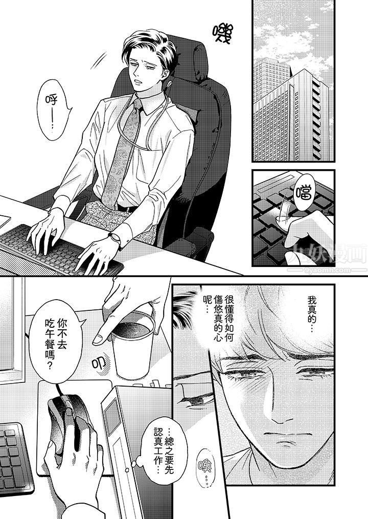 三森先生的好色嘴巴第39話