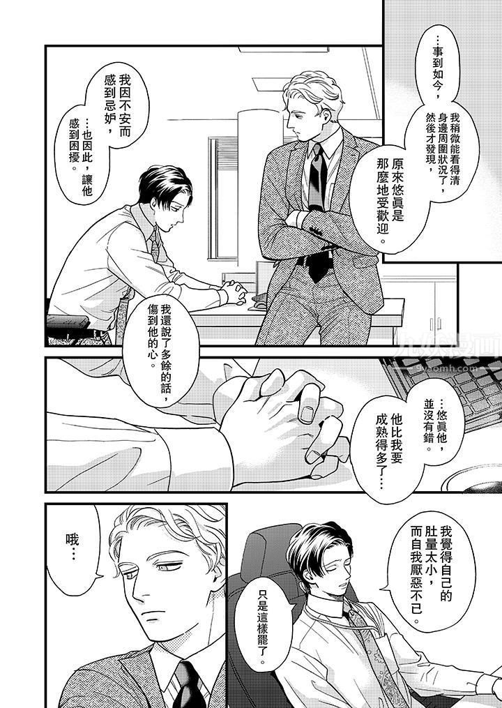 三森先生的好色嘴巴第39話