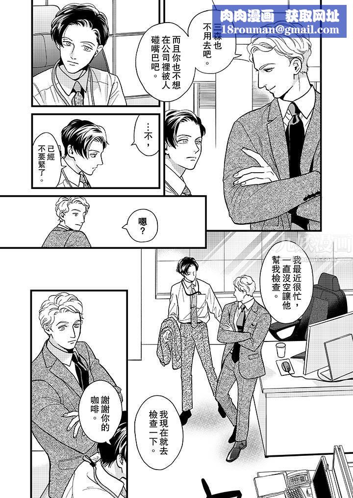 三森先生的好色嘴巴第39话