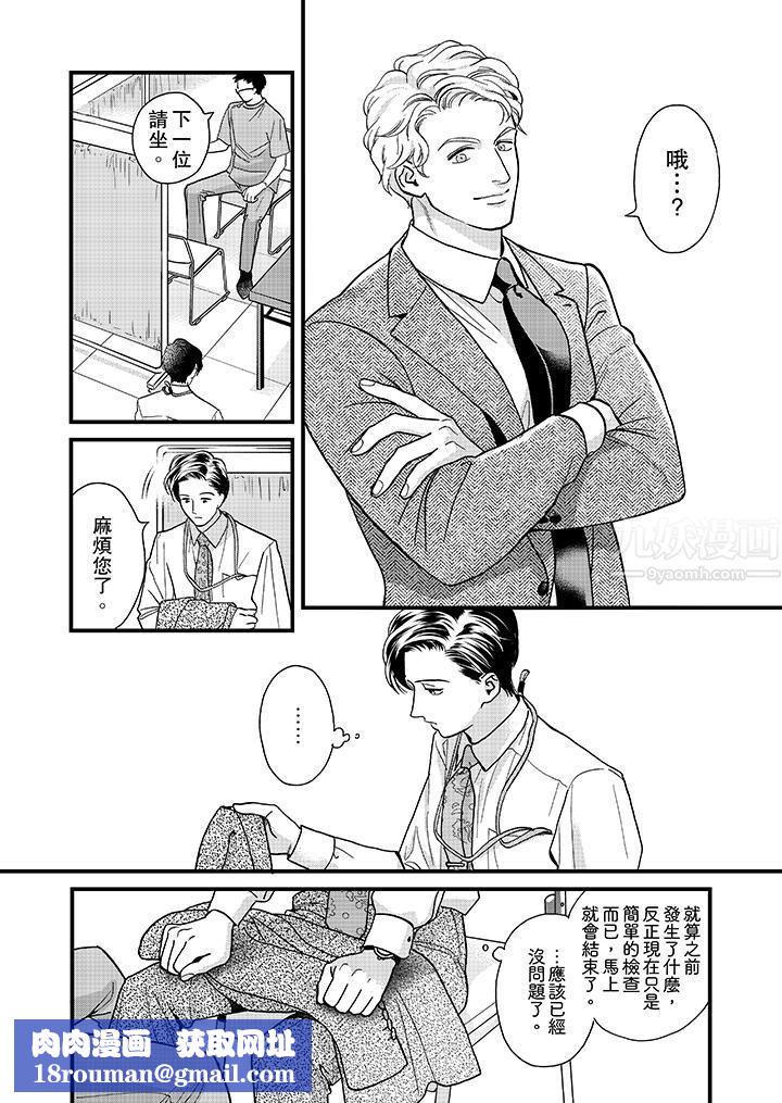 三森先生的好色嘴巴第39話